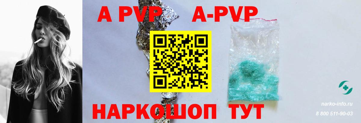 Тулун  APVP  Вход с VPN  А ПВП кристаллы  А ПВП Соль  A-PVP Crystall 