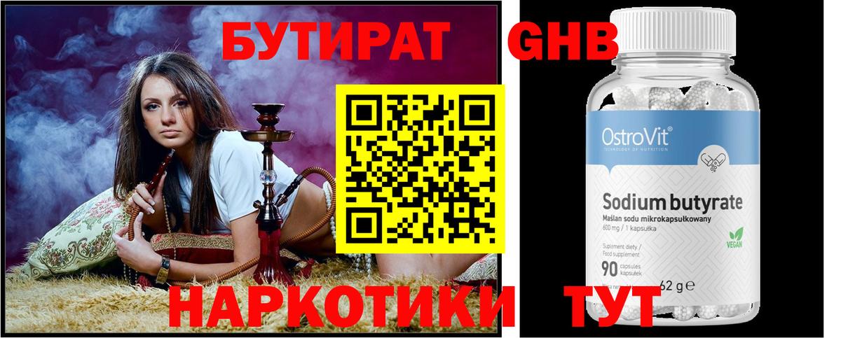 Бутират 99%  БУТИРАТ  Тулун  Вход с VPN 