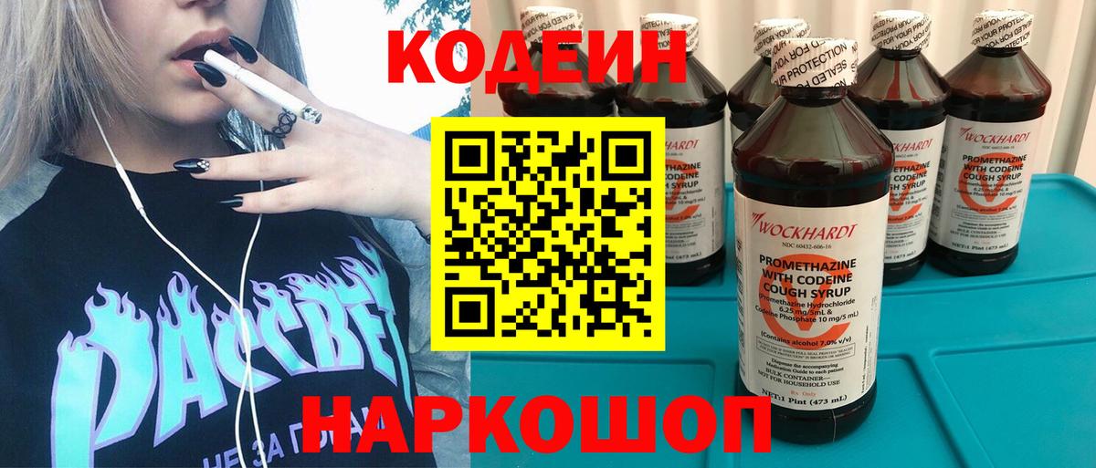Тулун  Кодеиновый сироп Lean напиток Lean (лин)  Codein Purple Drank  Вход с VPN 