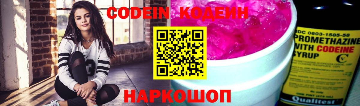 Кодеиновый сироп Lean напиток Lean (лин) Тулун