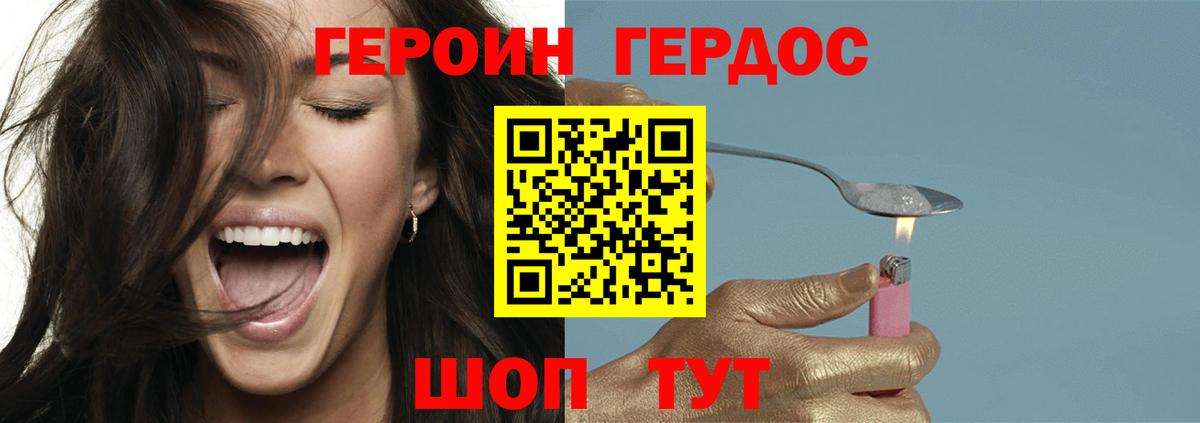 ГЕРОИН хмурый Тулун