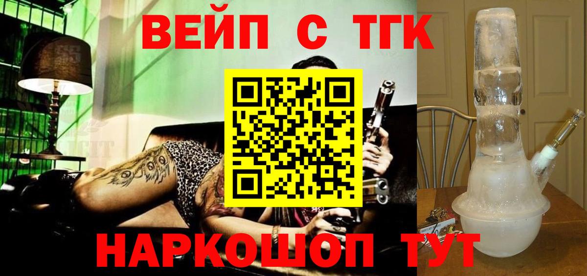 ТГК вейп Тулун