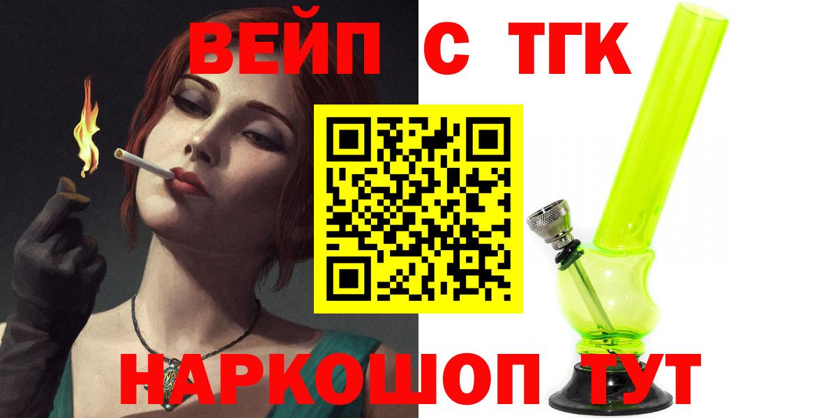 Тулун  ТГК вейп с тгк  ТГК жижа  Вход с VPN 